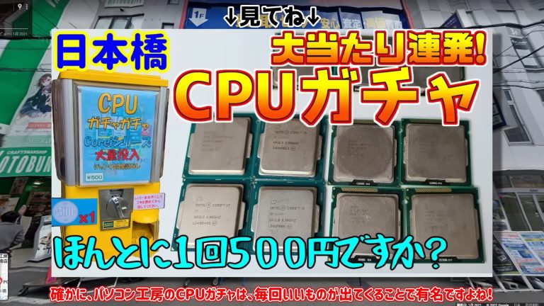 Fancy a borked Intel CPU for just $3.25? This Japanese Gacha machine is just for you